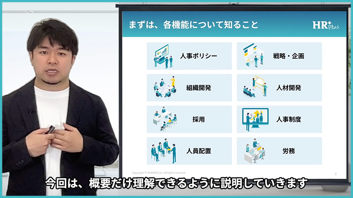 HR Plusの10〜15分の動画を視聴する