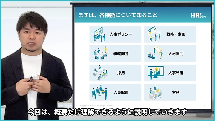 HR Plusの10〜15分の動画を視聴する