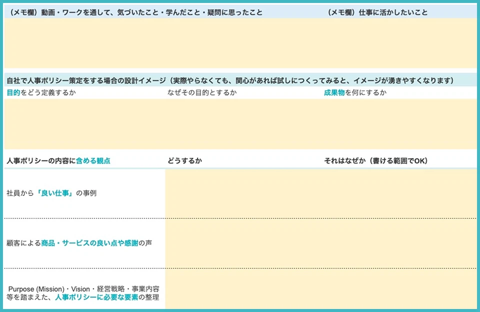 HR Plusの10〜15分の動画を視聴する